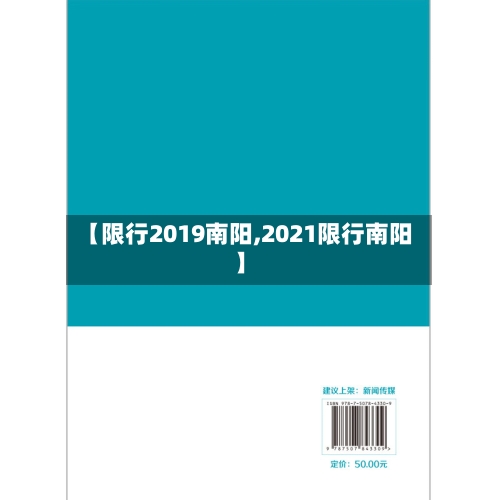 【限行2019南阳,2021限行南阳】-第3张图片
