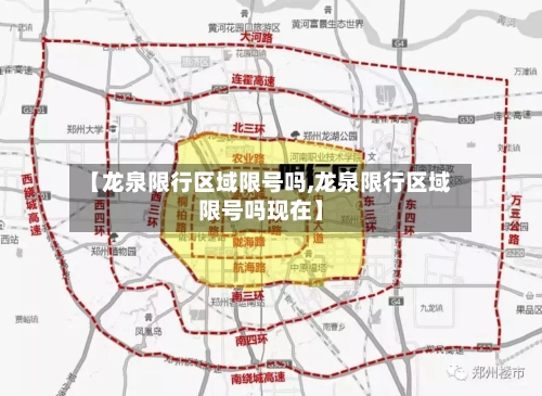 【龙泉限行区域限号吗,龙泉限行区域限号吗现在】-第3张图片