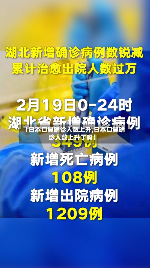 【日本口臭确诊人数上升,日本口臭确诊人数上升了吗】-第3张图片