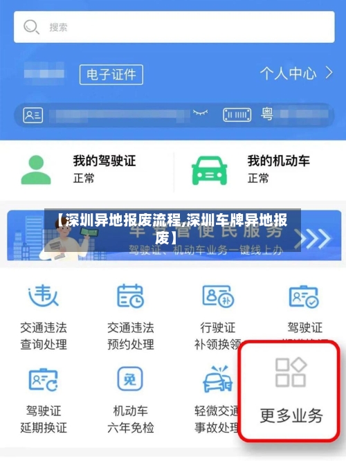 【深圳异地报废流程,深圳车牌异地报废】-第2张图片