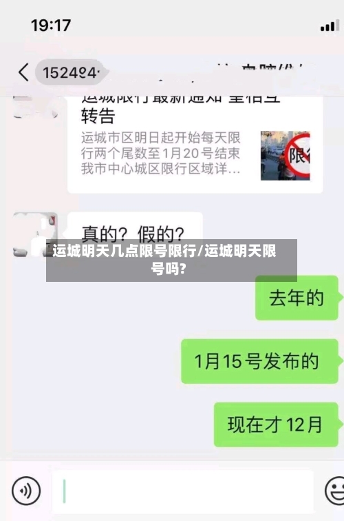 运城明天几点限号限行/运城明天限号吗?