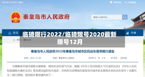 临猗限行2022/临猗限号2020最新限号12月