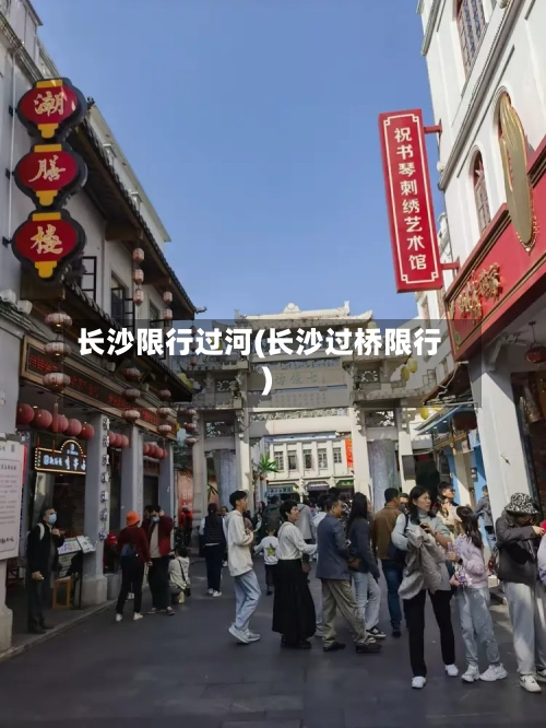 长沙限行过河(长沙过桥限行)-第3张图片