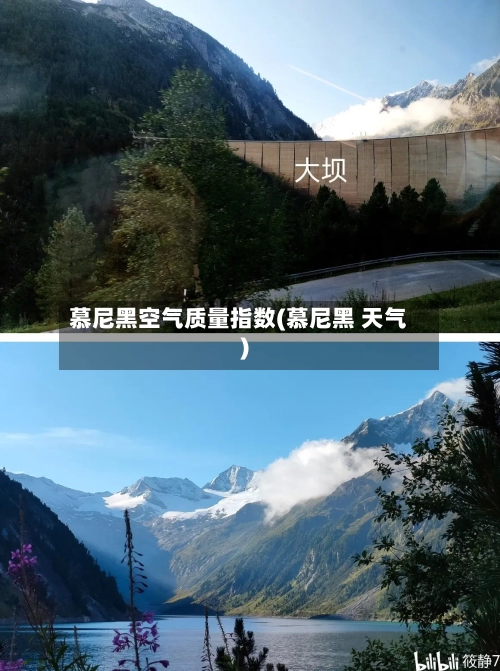 慕尼黑空气质量指数(慕尼黑 天气)