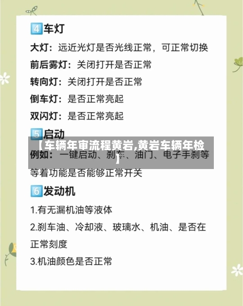 【车辆年审流程黄岩,黄岩车辆年检】-第3张图片