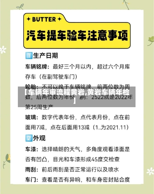 【车辆年审流程黄岩,黄岩车辆年检】-第2张图片