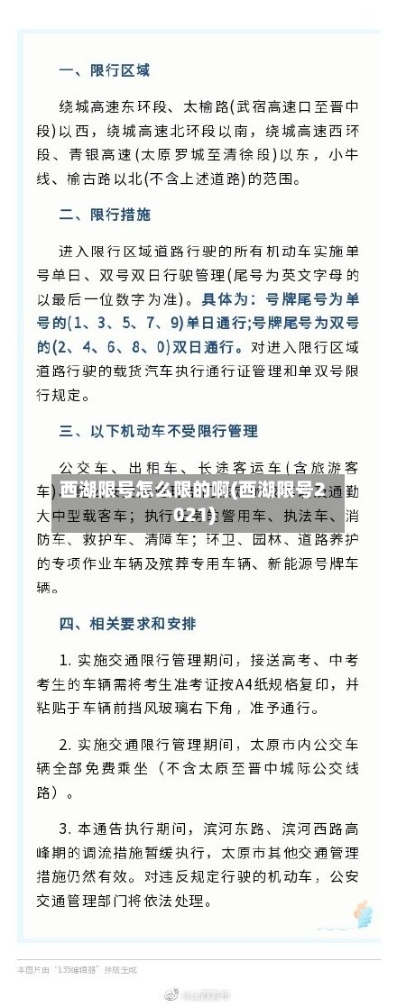 西湖限号怎么限的啊(西湖限号2021)