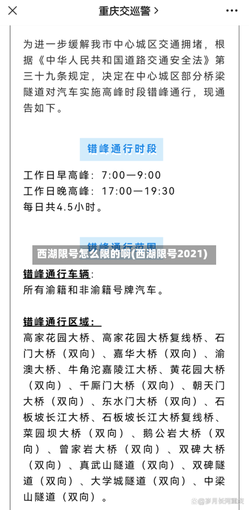 西湖限号怎么限的啊(西湖限号2021)-第2张图片