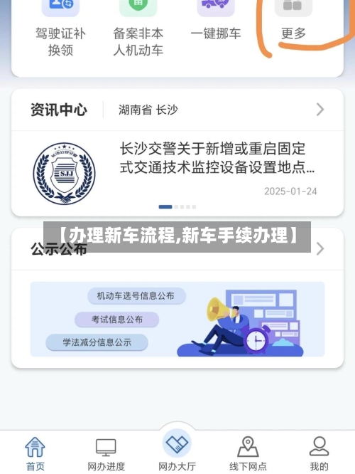 【办理新车流程,新车手续办理】-第2张图片