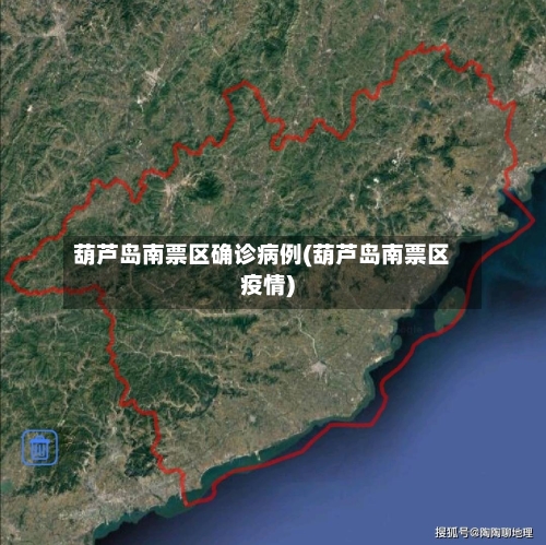 葫芦岛南票区确诊病例(葫芦岛南票区疫情)