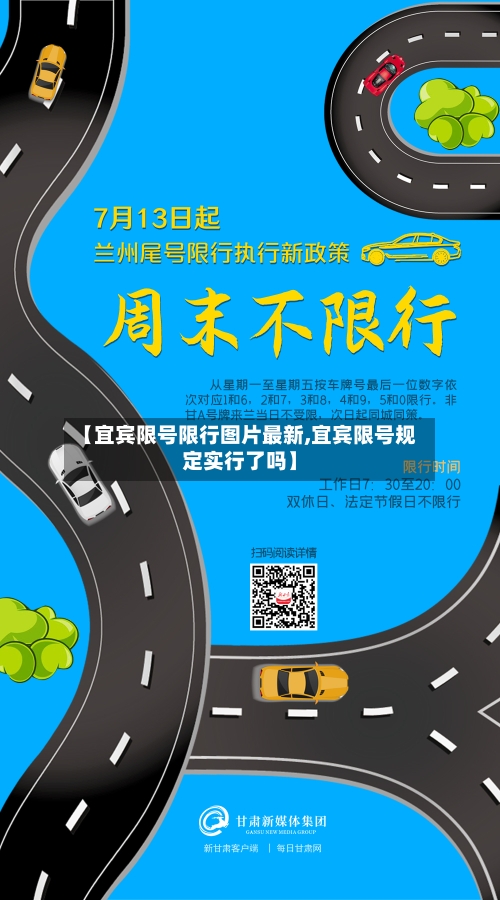 【宜宾限号限行图片最新,宜宾限号规定实行了吗】-第2张图片