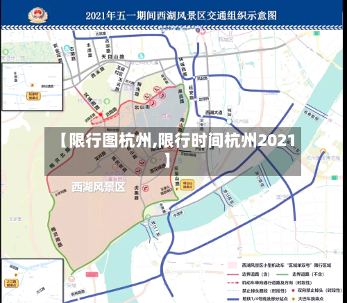 【限行图杭州,限行时间杭州2021】