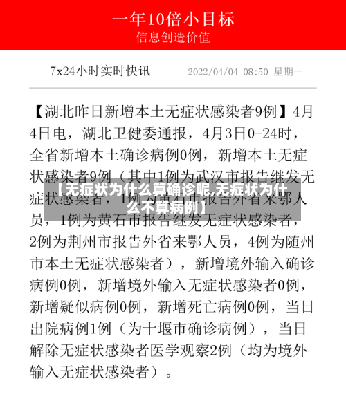 【无症状为什么算确诊呢,无症状为什么不算病例】