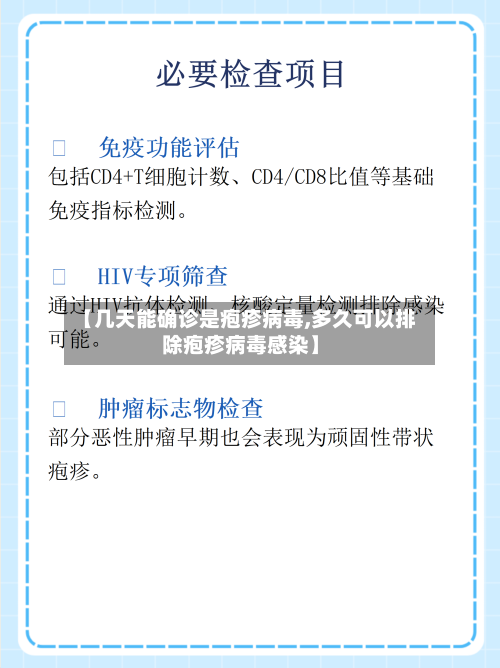 【几天能确诊是疱疹病毒,多久可以排除疱疹病毒感染】-第3张图片