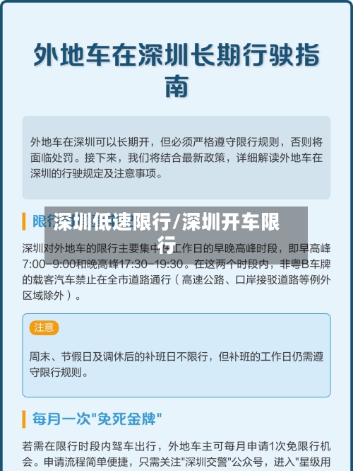 深圳低速限行/深圳开车限行