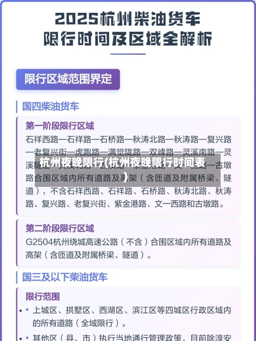 杭州夜晚限行(杭州夜晚限行时间表)-第3张图片