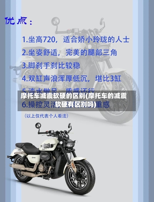 摩托车减震软硬的区别(摩托车的减震软硬有区别吗)-第2张图片