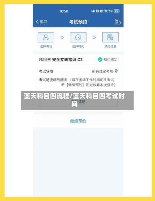 蓝天科目四流程/蓝天科目四考试时间-第2张图片