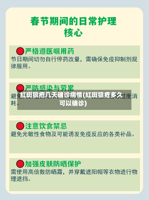 红斑狼疮几天确诊病情(红斑狼疮多久可以确诊)-第3张图片