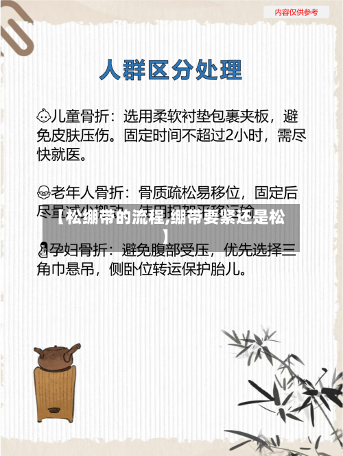 【松绷带的流程,绷带要紧还是松】-第2张图片