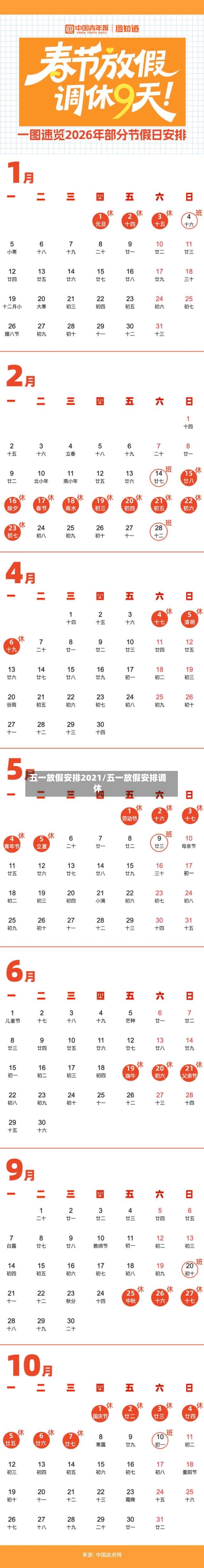 五一放假安排2021/五一放假安排调休-第2张图片