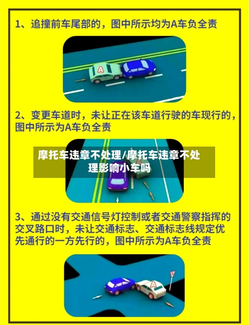 摩托车违章不处理/摩托车违章不处理影响小车吗-第3张图片