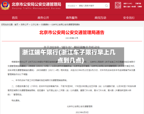 浙江端午限行(浙江车子限行早上几点到几点)