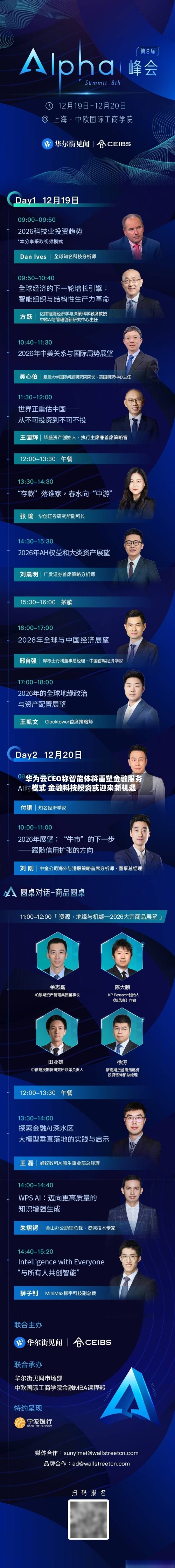 华为云CEO称智能体将重塑金融服务模式 金融科技投资或迎来新机遇-第2张图片