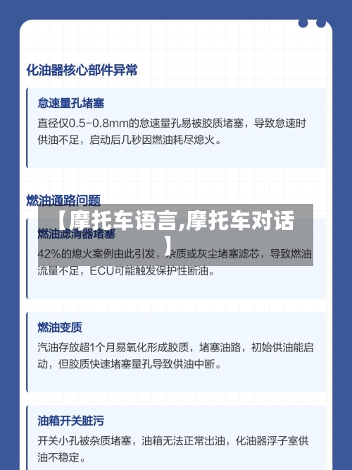 【摩托车语言,摩托车对话】-第2张图片
