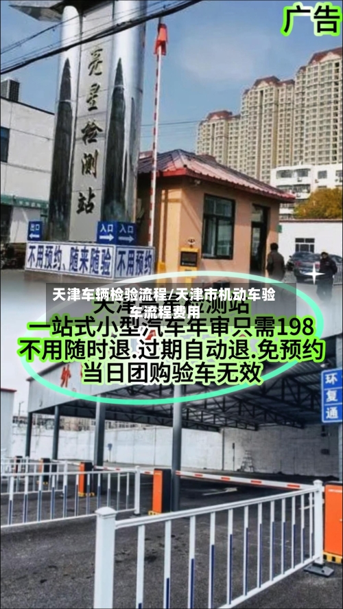 天津车辆检验流程/天津市机动车验车流程费用