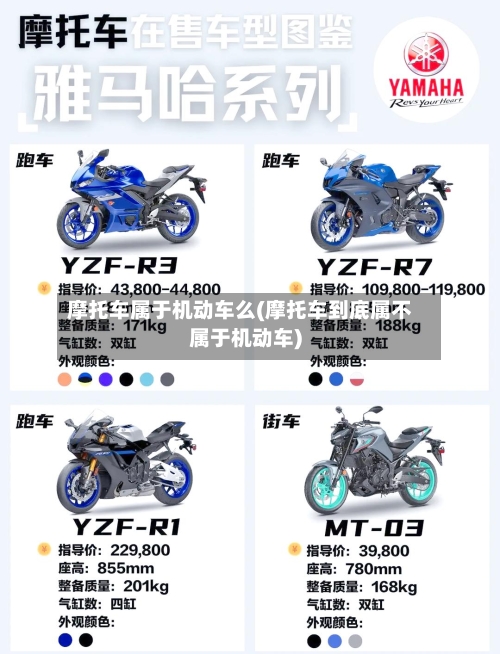 摩托车属于机动车么(摩托车到底属不属于机动车)