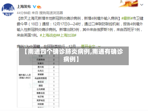 【南通四个确诊肺炎病例,南通有确诊病例】-第2张图片
