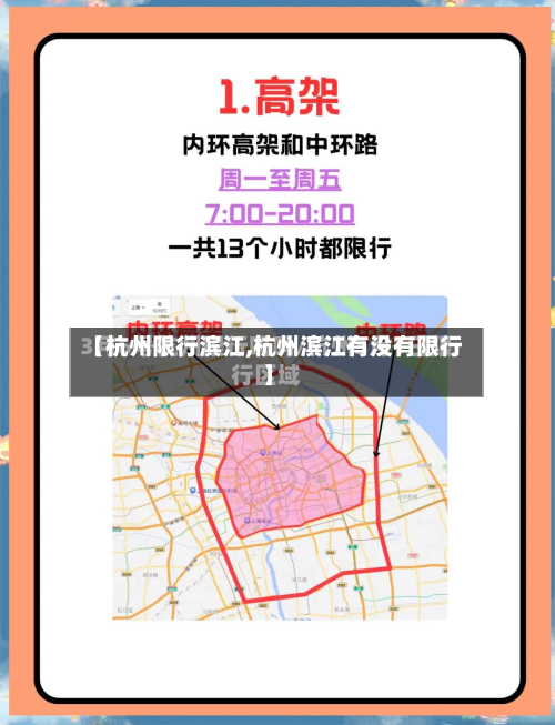 【杭州限行滨江,杭州滨江有没有限行】