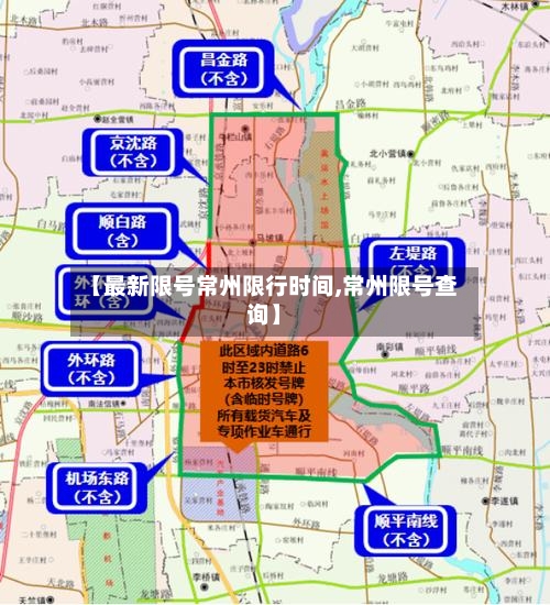 【最新限号常州限行时间,常州限号查询】-第3张图片