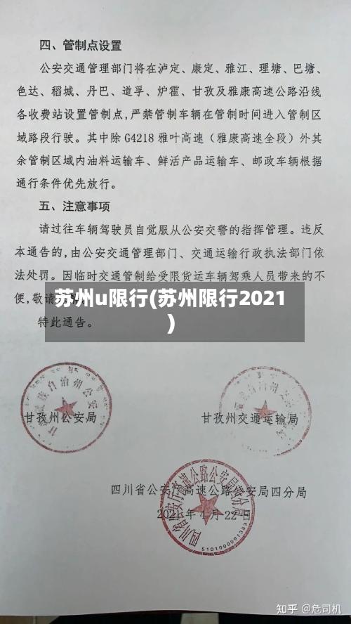 苏州u限行(苏州限行2021)-第2张图片
