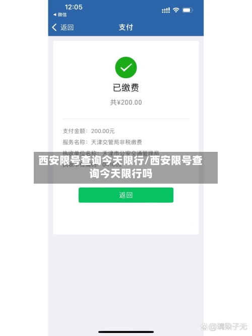 西安限号查询今天限行/西安限号查询今天限行吗-第2张图片