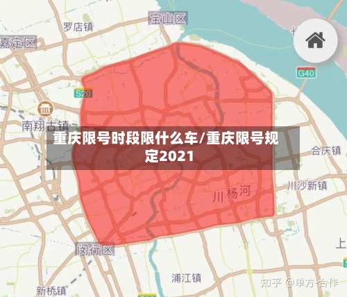 重庆限号时段限什么车/重庆限号规定2021