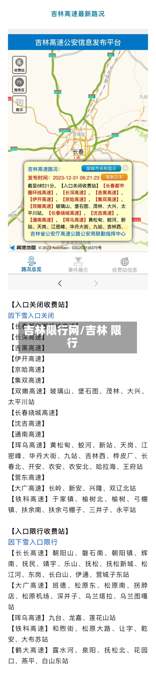 吉林限行网/吉林 限行