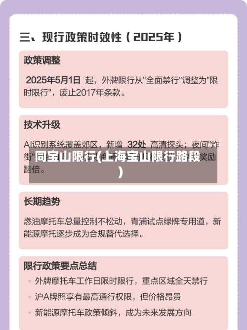同宝山限行(上海宝山限行路段)-第3张图片