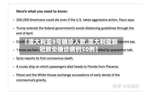 【澳大利亚9号确诊人数,澳大利亚新冠肺炎确诊病例50例】-第2张图片