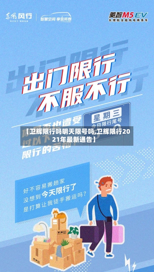 【卫辉限行吗明天限号吗,卫辉限行2021年最新通告】-第3张图片