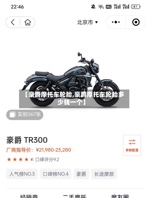 【豪爵摩托车轮胎,豪爵摩托车轮胎多少钱一个】-第3张图片