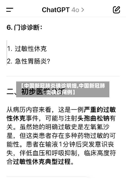 【中国新冠肺炎确诊明细,中国新冠肺炎确诊病例】