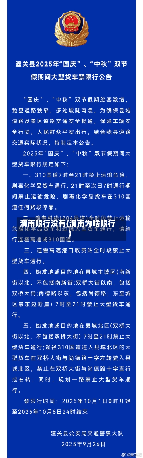 渭南限行没有(渭南为啥限行)-第3张图片