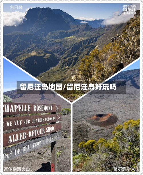 留尼汪岛地图/留尼汪岛好玩吗