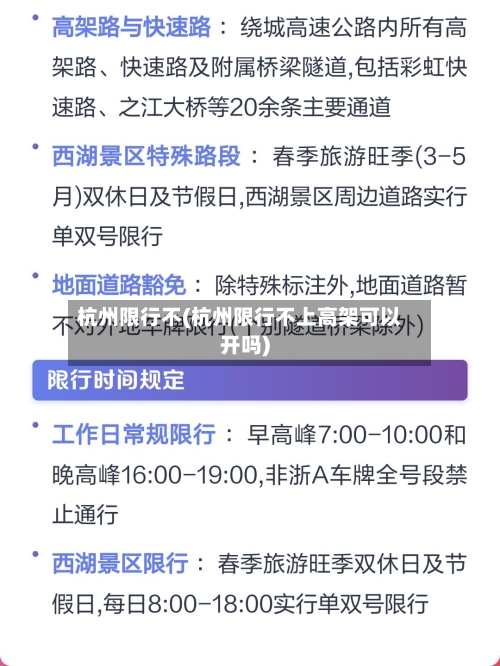 杭州限行不(杭州限行不上高架可以开吗)