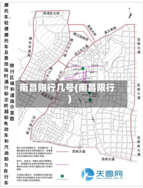 南昌限行几号(南昌限行)-第2张图片