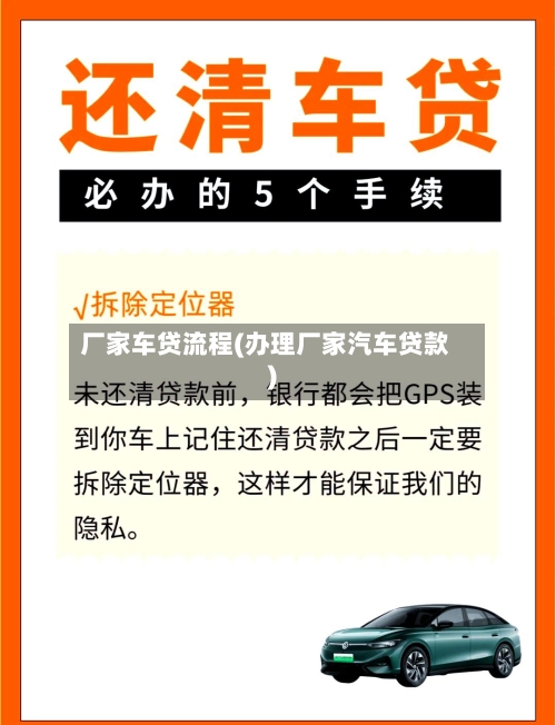 厂家车贷流程(办理厂家汽车贷款)-第2张图片