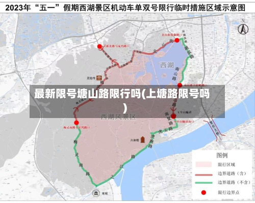 最新限号塘山路限行吗(上塘路限号吗)-第3张图片