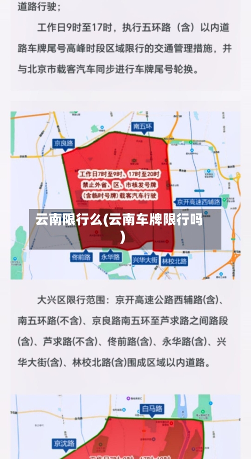 云南限行么(云南车牌限行吗)-第2张图片